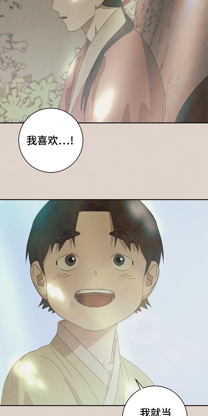染成栗棕色的头发还能染黑茶色吗漫画,第43话2图