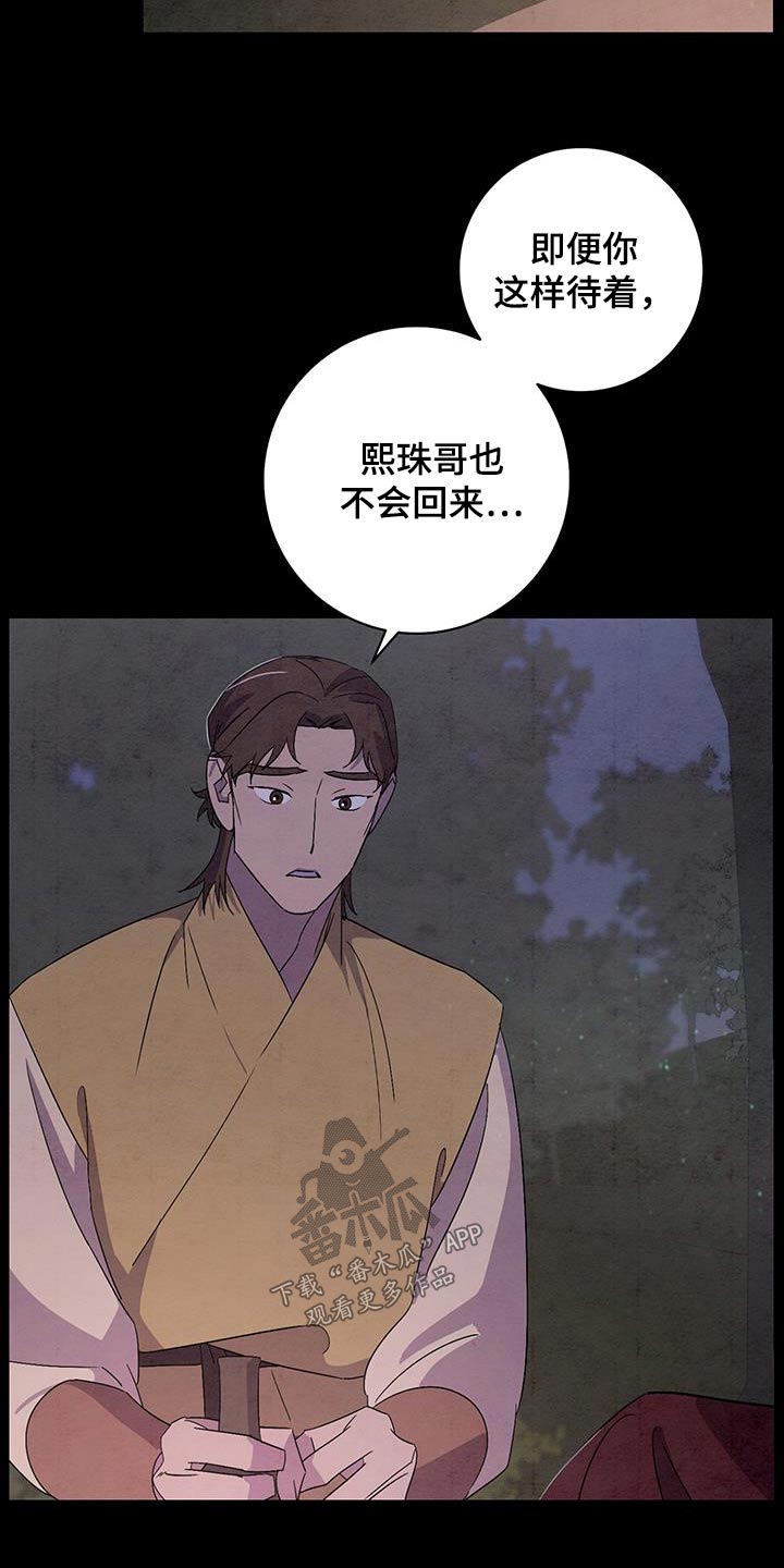 染成栗棕色的头发还能染黑茶色吗漫画,第58话1图