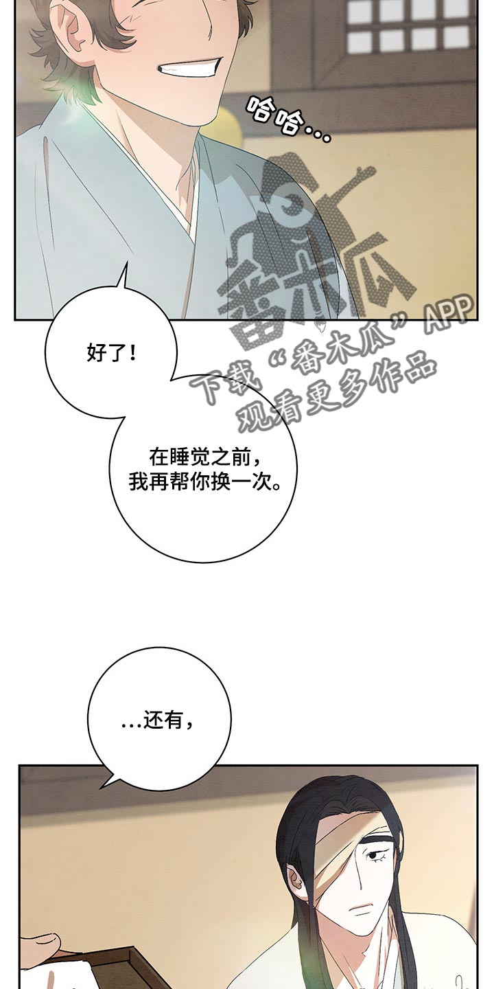 染成栗棕色的头发还能染黑茶色吗漫画,第25话2图