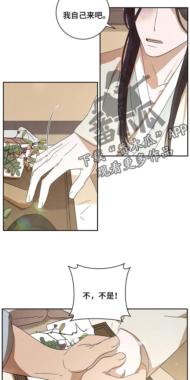 染成栗棕色的头发还能染黑茶色吗漫画,第24话2图