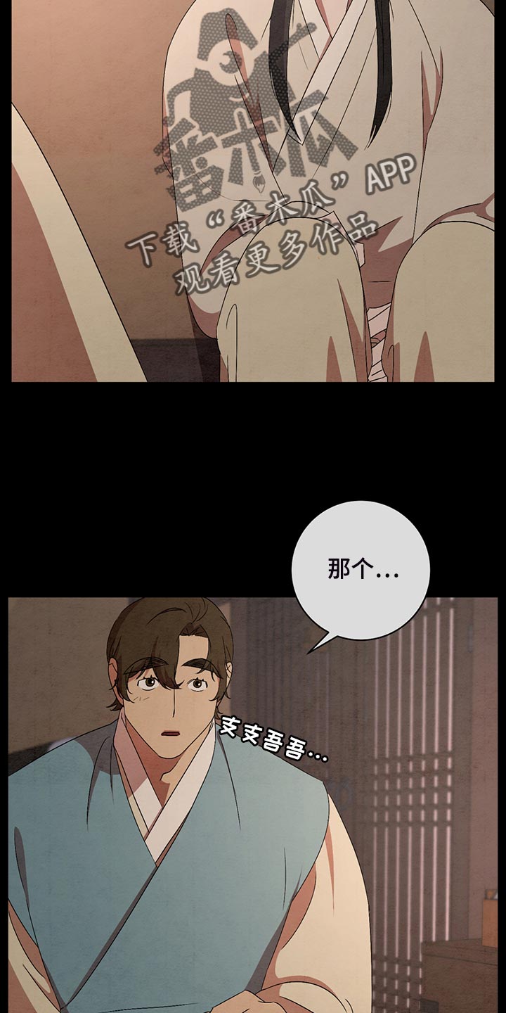 染成栗棕色的头发还能染黑茶色吗漫画,第41话2图