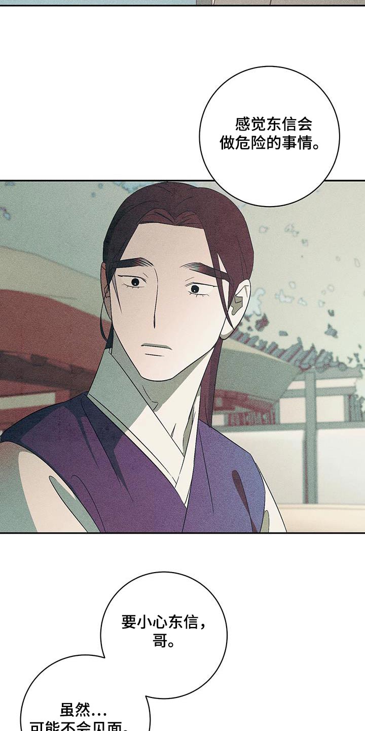 染成栗棕色的头发还能染黑茶色吗漫画,第78话2图