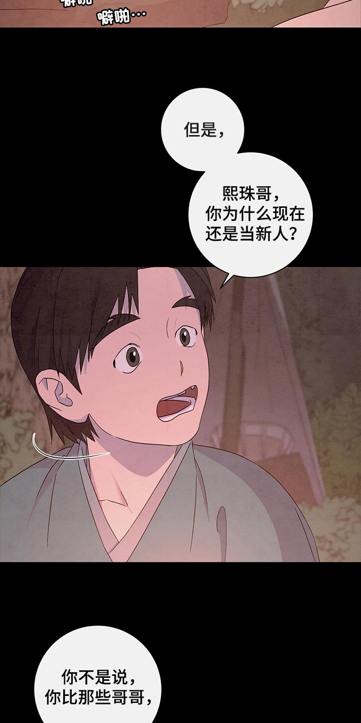 染成栗棕色的头发还能染黑茶色吗漫画,第35话2图