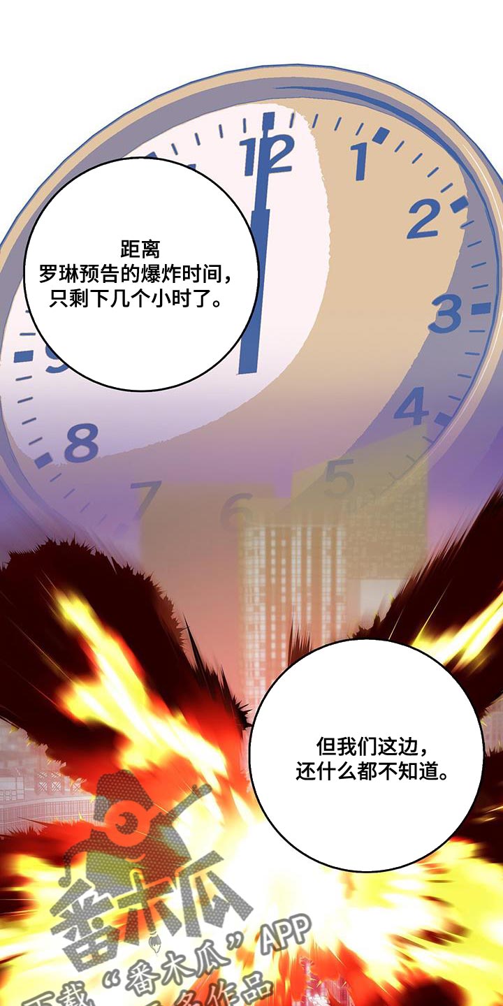 恶棍天使歌曲漫画,第106话2图