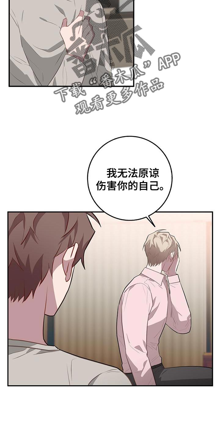 恶棍的宝贝妺妹第二季漫画,第100章：伤得最深的人2图