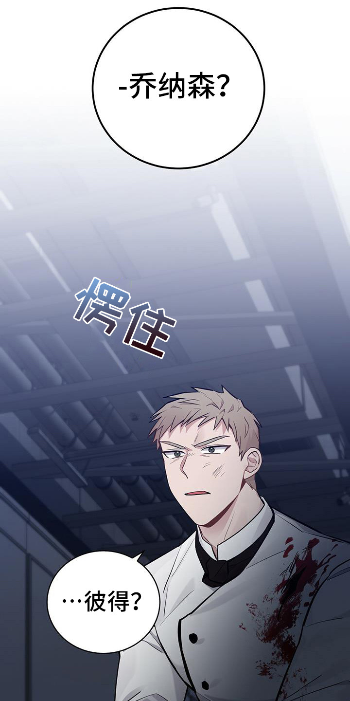 恶棍天使在线观看免费漫画,第18话2图