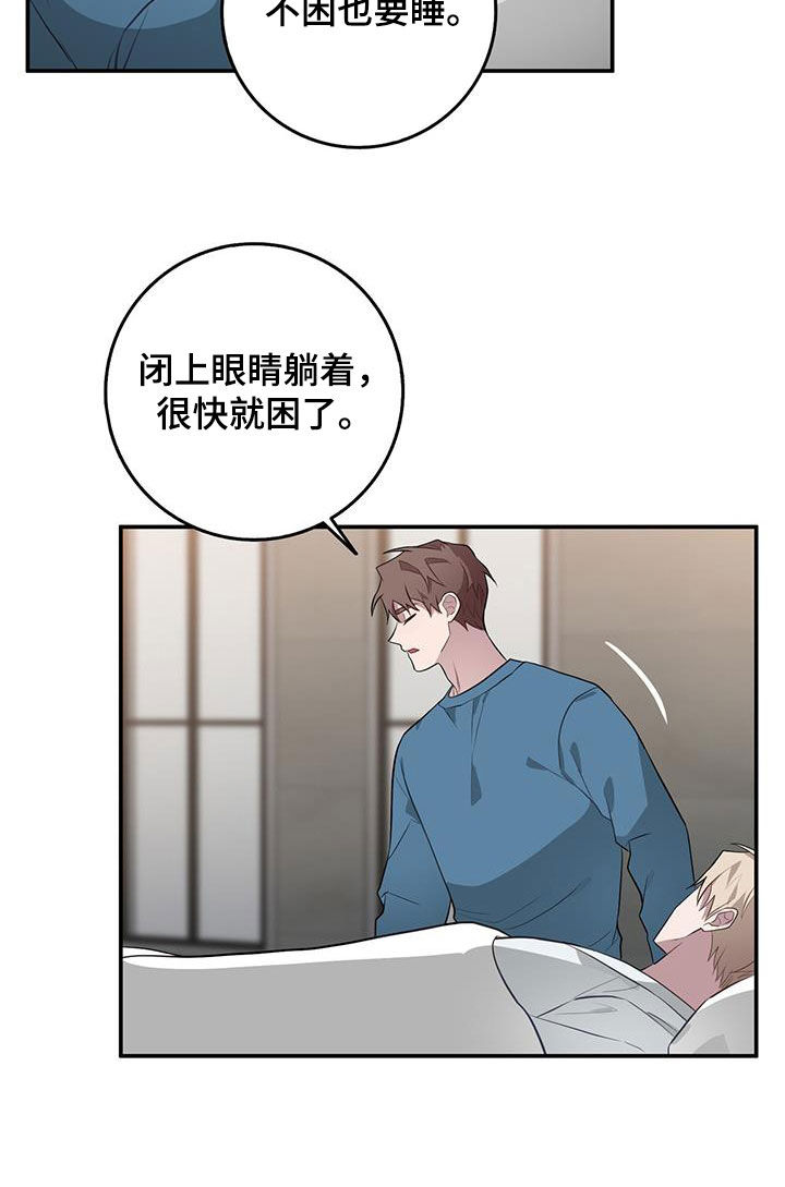 恶棍的宝贝妺妹第二季漫画,第83话2图