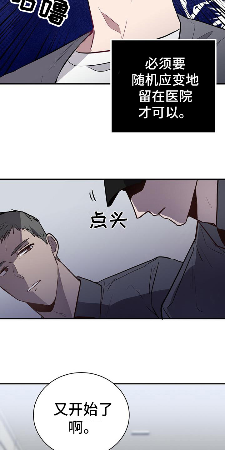 恶棍天使在线观看免费漫画,第4话2图