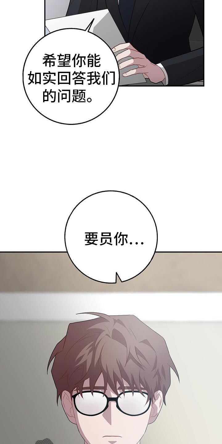 恶棍天使歌曲漫画,第118话2图