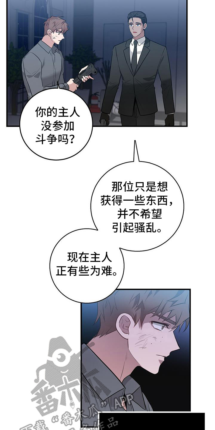 恶棍天使在线观看免费漫画,第18话2图