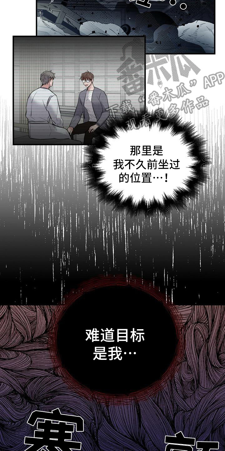 恶棍天使在线观看免费漫画,第8话1图