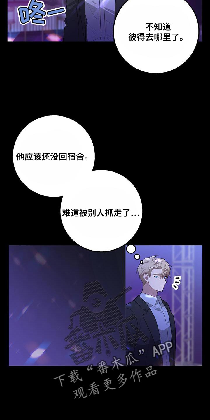 恶棍天使搞笑片段漫画,第102章：好奇什么感觉2图