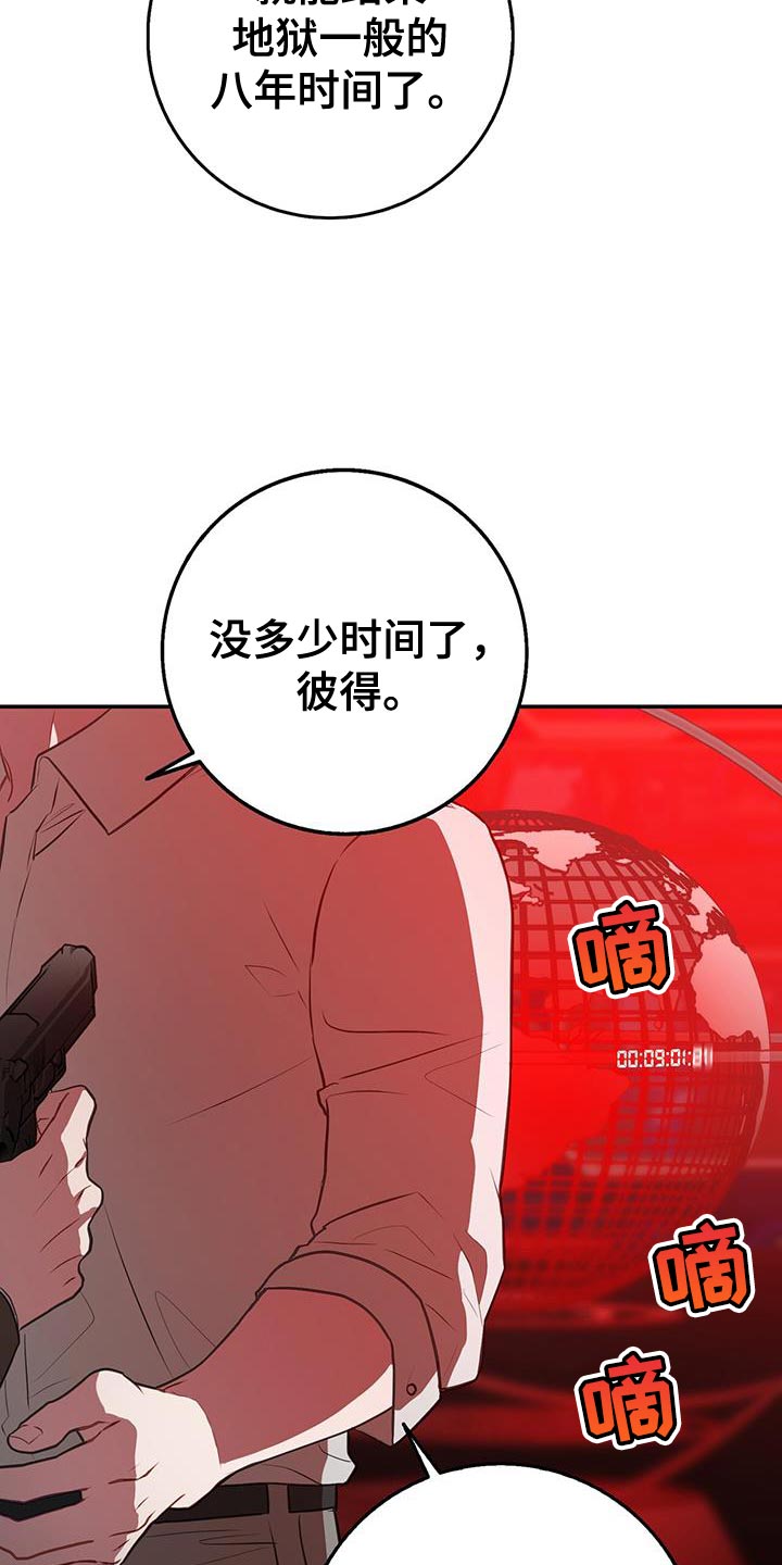 恶棍的宝贝妹妹漫画,第112话1图