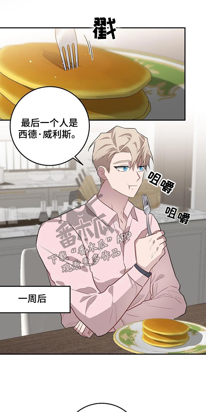 恶棍天使在线观看免费漫画,第88话1图
