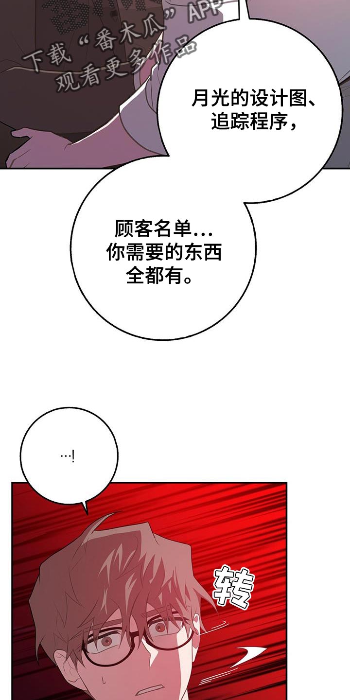 恶棍天使里的思思是谁扮演的漫画,第117话2图