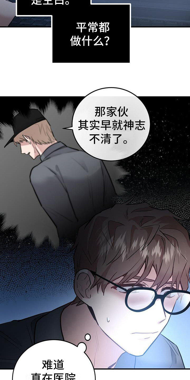 恶棍天使在线观看免费漫画,第11话1图