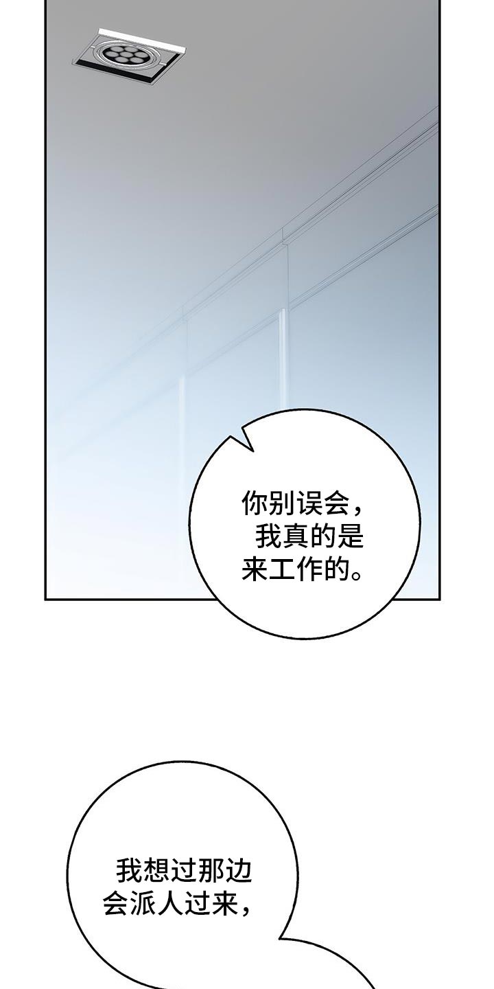 恶棍家族的继承人漫画漫画,第121话2图