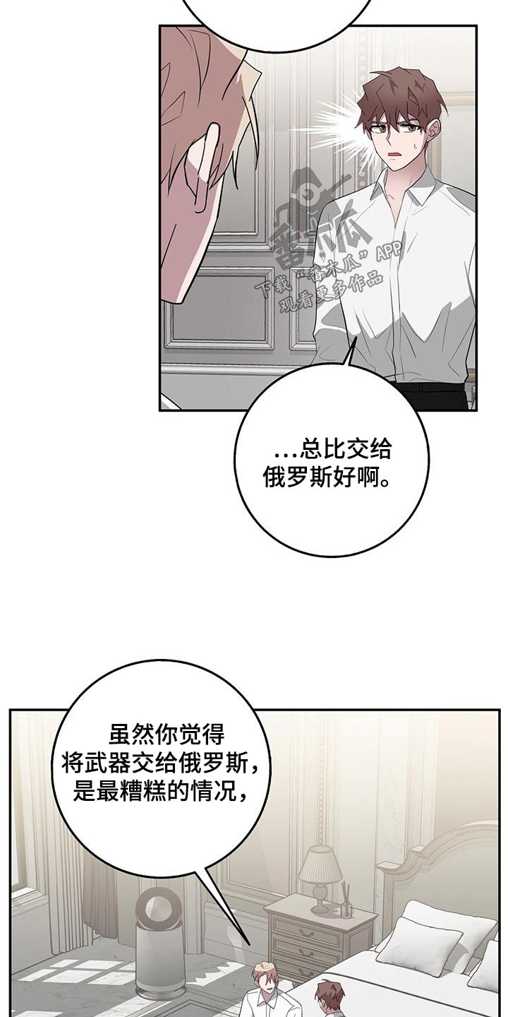 恶棍家族反对独立漫画漫画,第78话1图