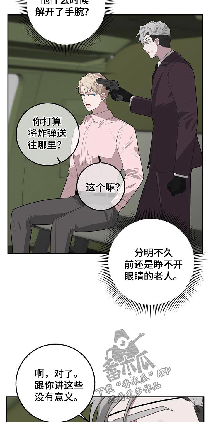 恶棍父亲迅雷下载漫画,第92话1图