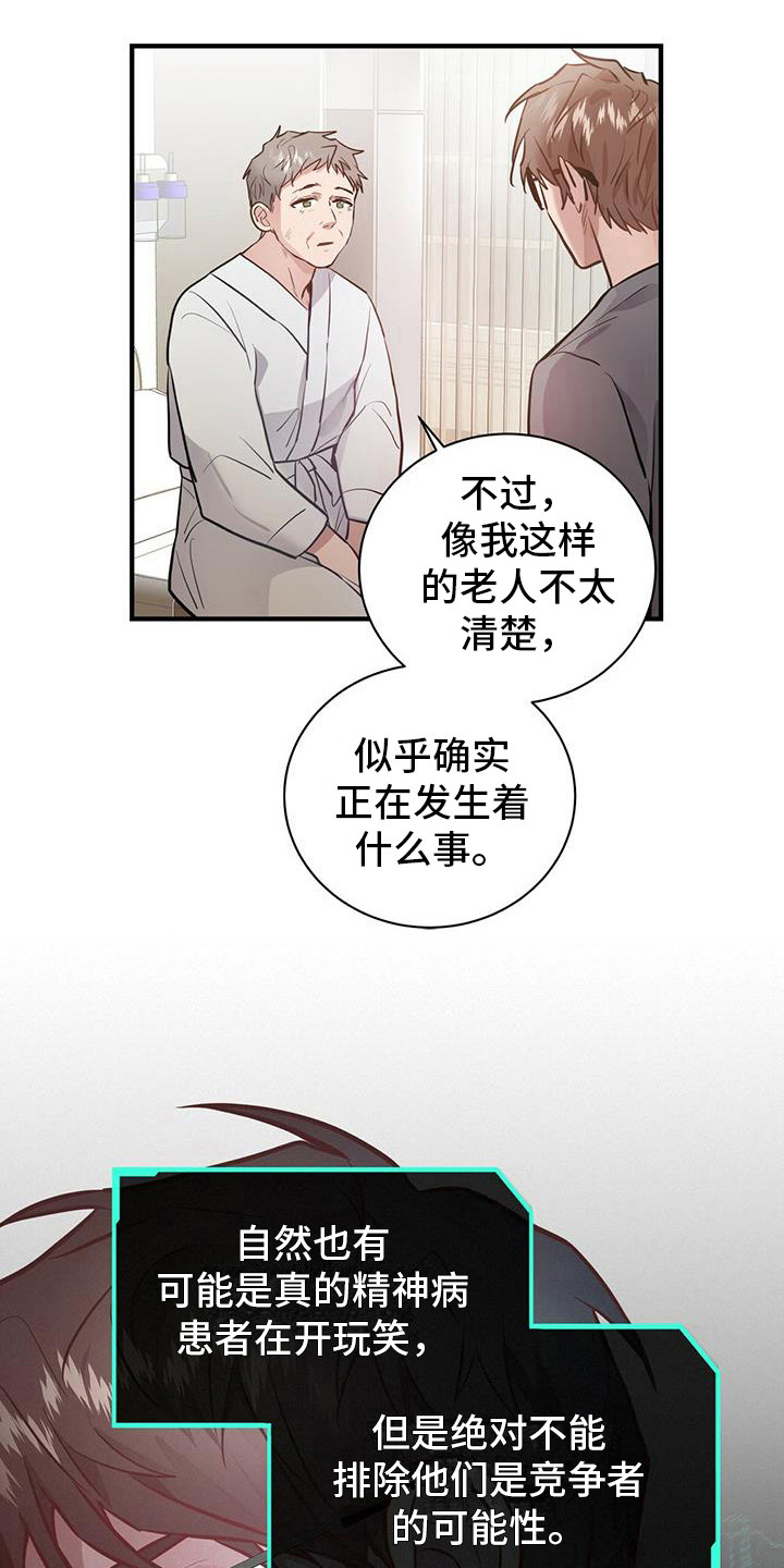 恶棍漫画,第7话2图