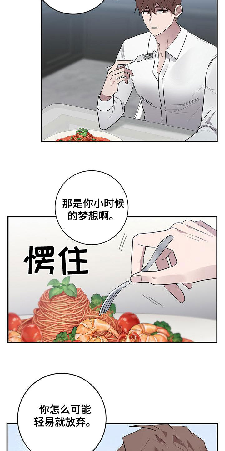 恶棍的宝贝妺妹第二季漫画,第56话1图