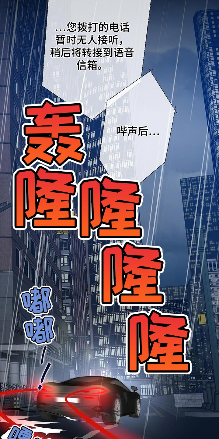 恶棍的宝贝妹妹漫画,第114话1图