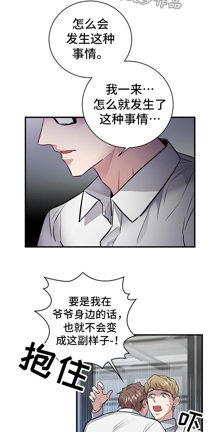 恶棍之都豆瓣漫画,第9话2图