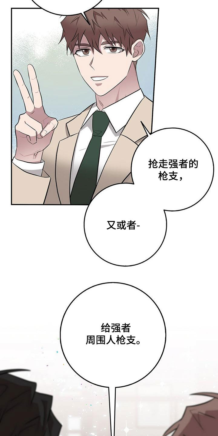 恶棍的宝贝妹妹漫画,第59话2图