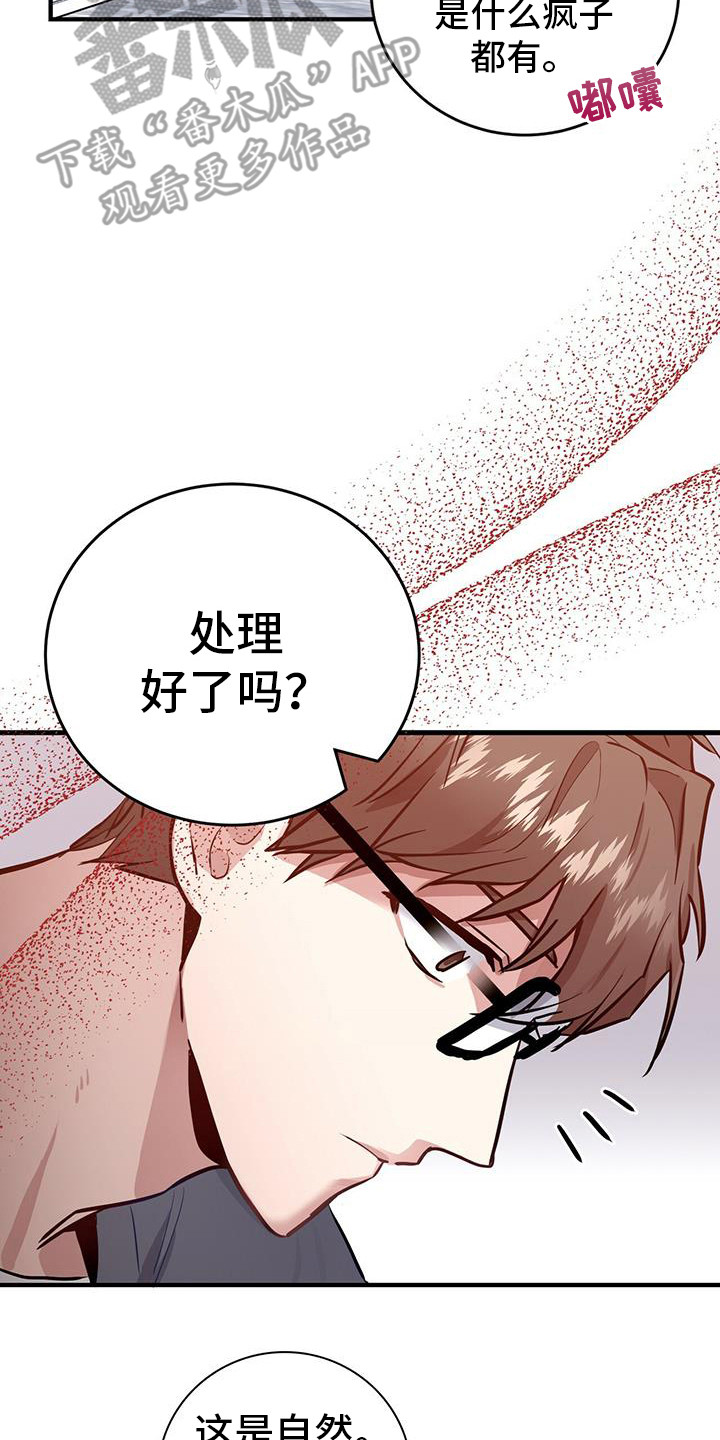 恶棍天使简介漫画,第8话2图