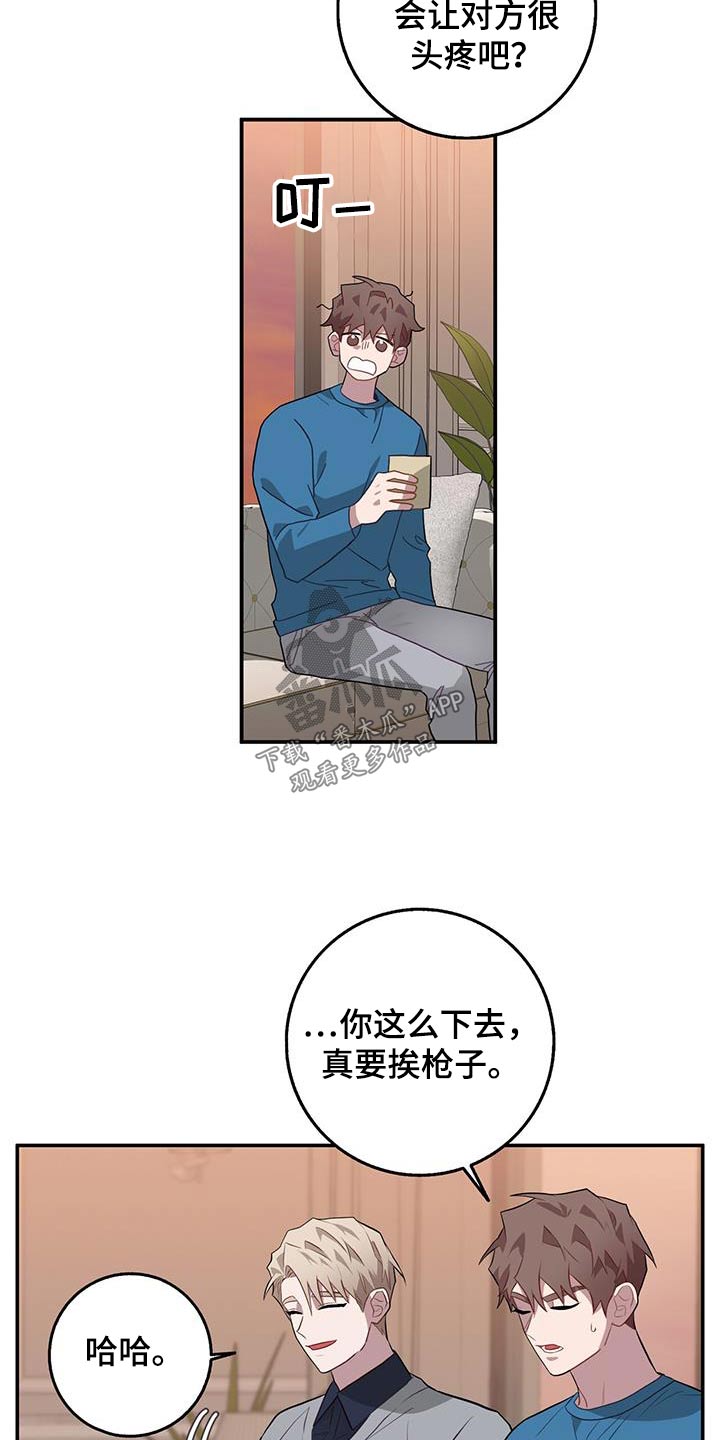 恶棍天使在线观看免费漫画,第87话2图