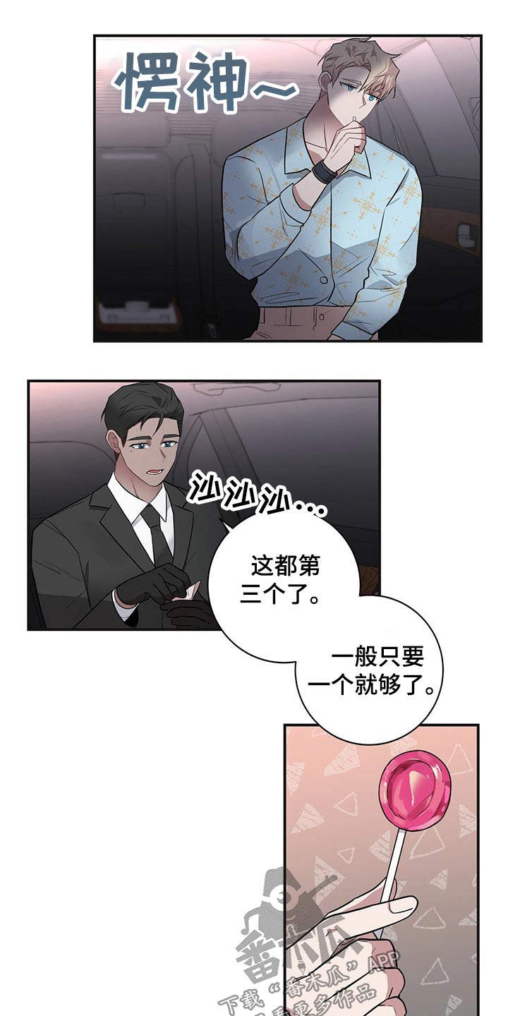 恶棍天使歌曲漫画,第37话2图