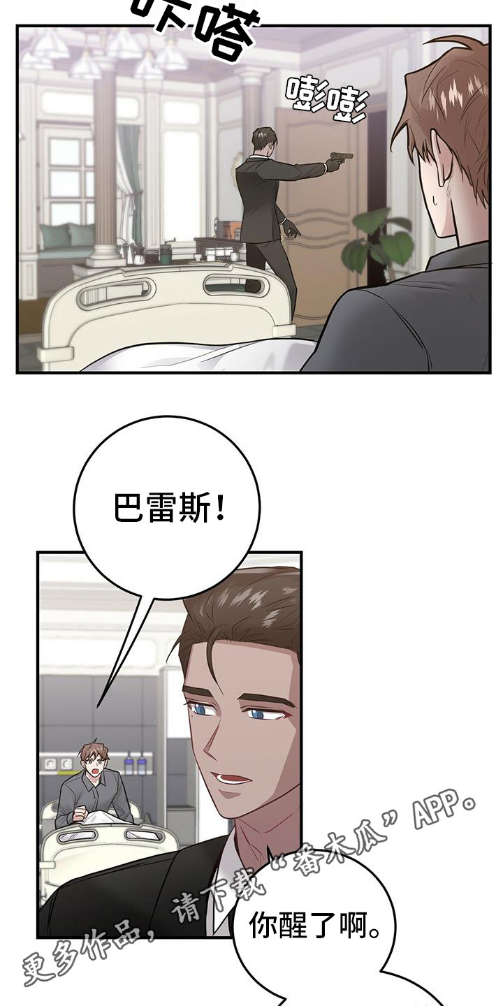 恶棍天使在线观看免费漫画,第17话1图