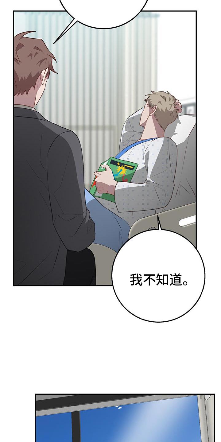 恶棍天使在线观看免费漫画,第120话1图