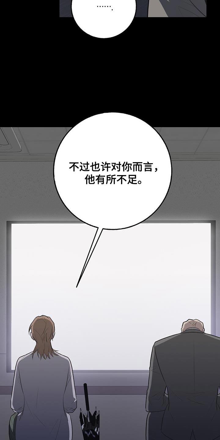 恶棍天使在线观看免费漫画,第115话2图