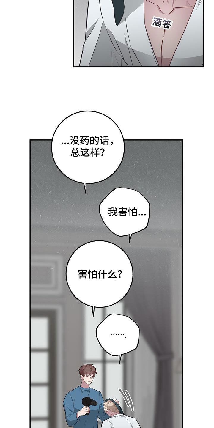 恶棍们的团宠漫画在线观看漫画,第83话2图