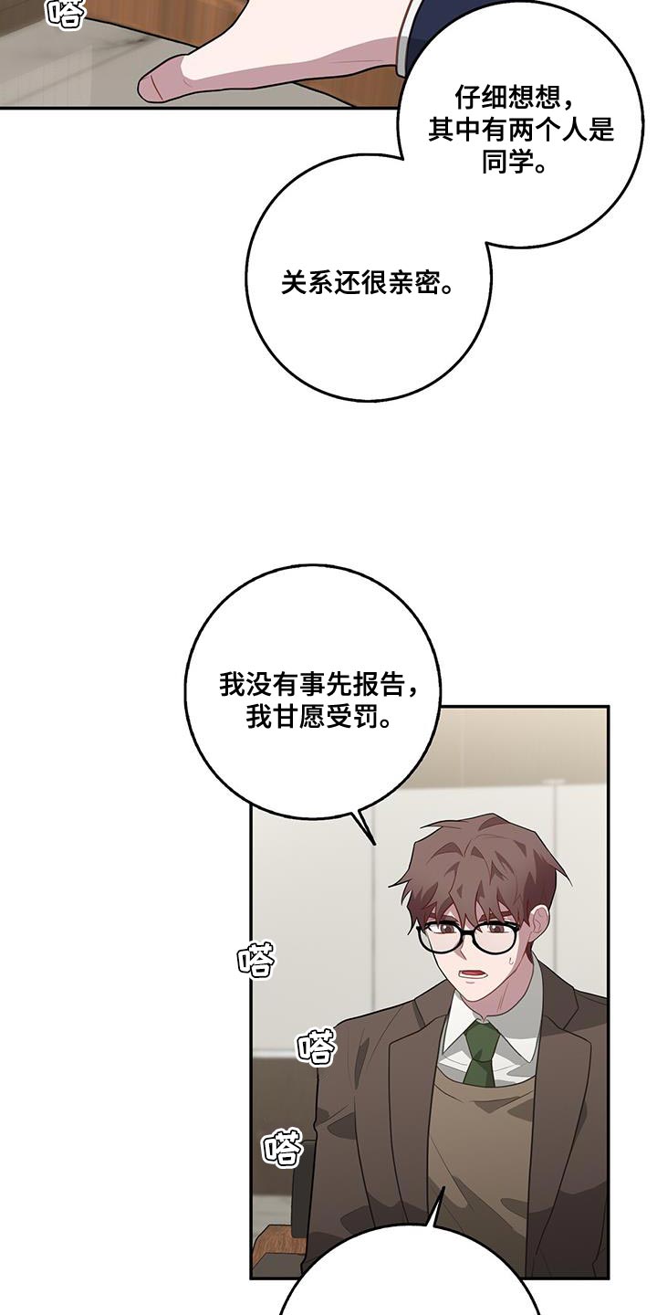 恶棍天使在线观看免费漫画,第106话2图