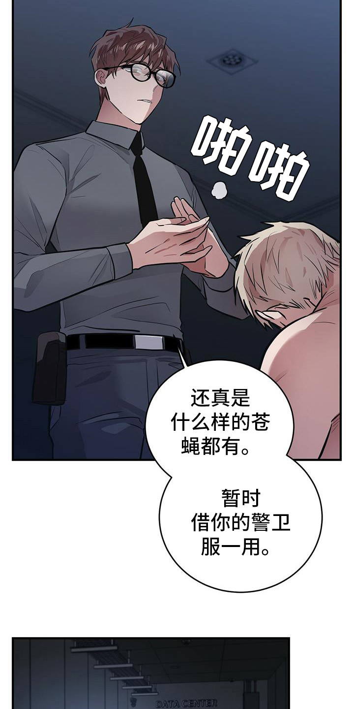 恶棍天使在线观看免费漫画,第10话2图