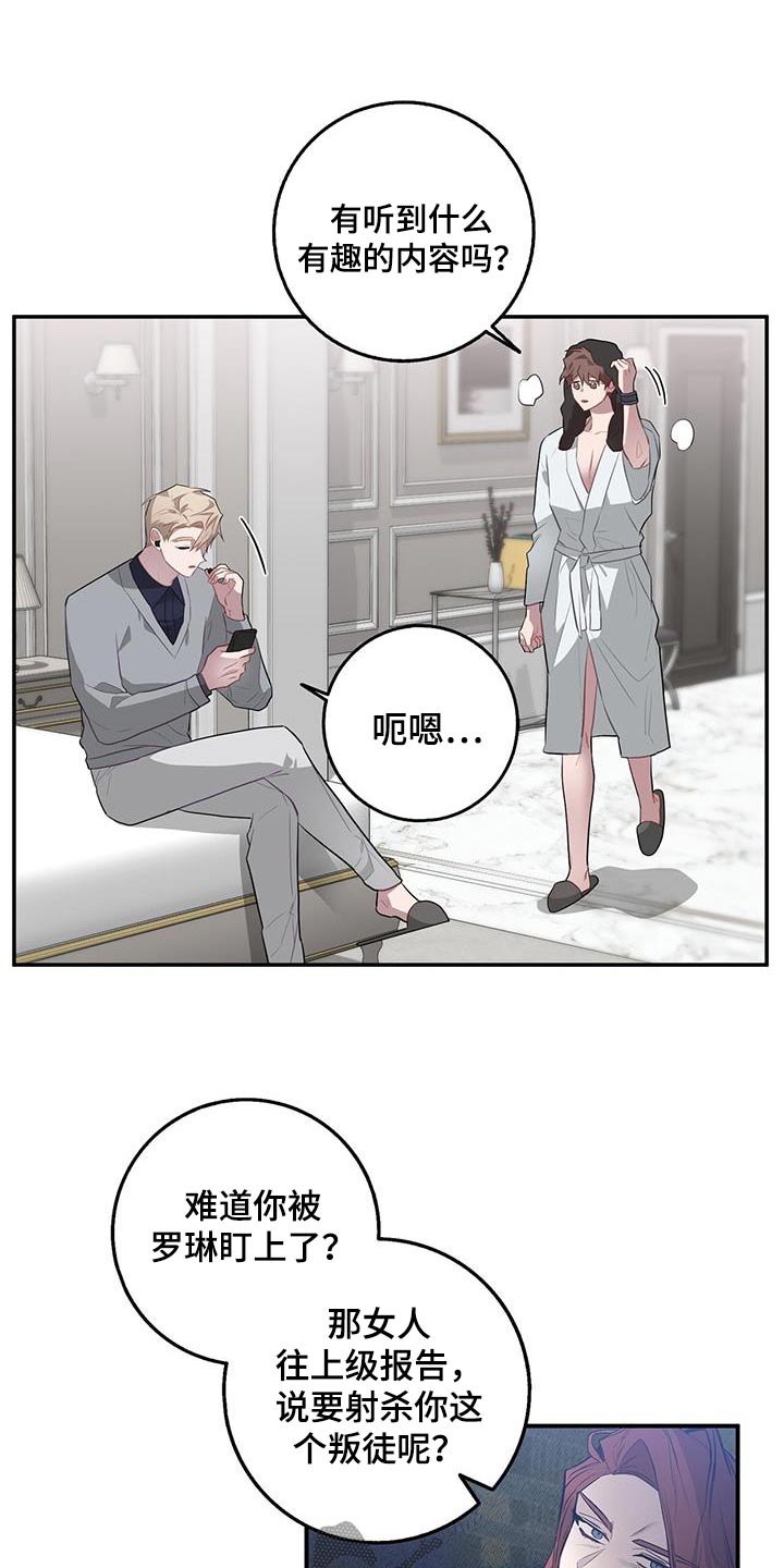 恶棍的宝贝女儿漫画,第88话2图