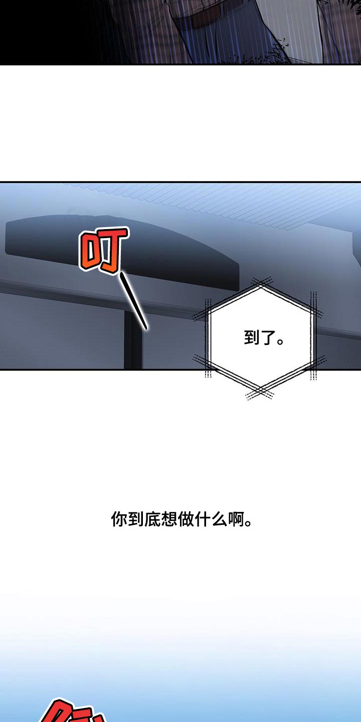 恶棍天使在线观看免费漫画,第110话1图
