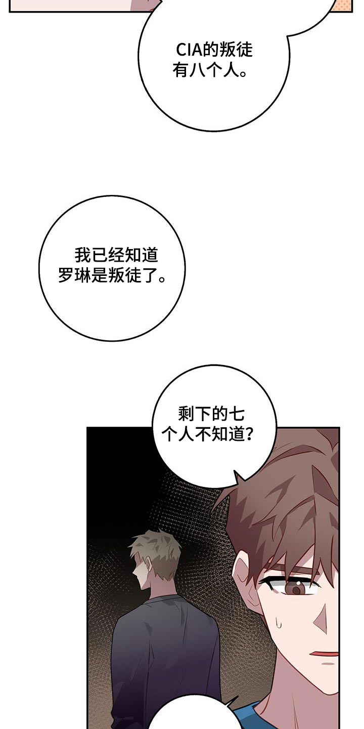 恶棍天使在线观看免费漫画,第87话2图