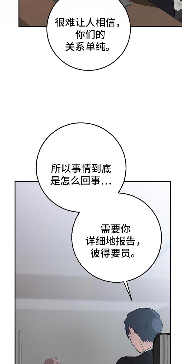 恶棍天使歌曲漫画,第118话1图