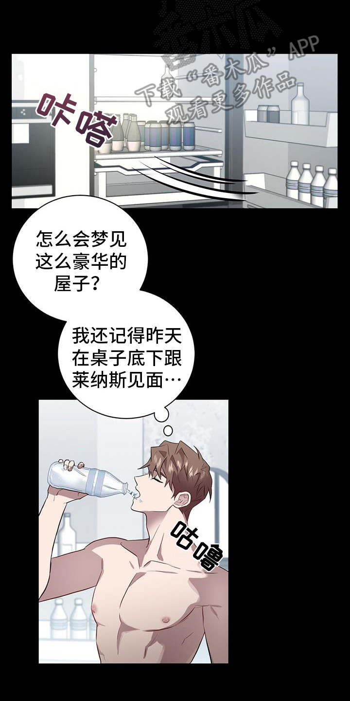 恶棍的宝贝妹妹漫画,第13话2图