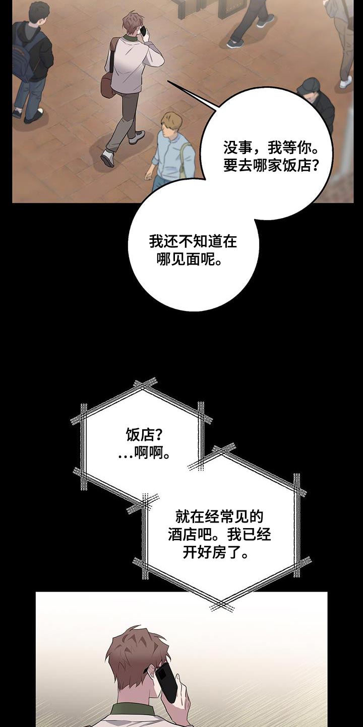 恶棍们的团宠漫画在线观看漫画,第66话1图