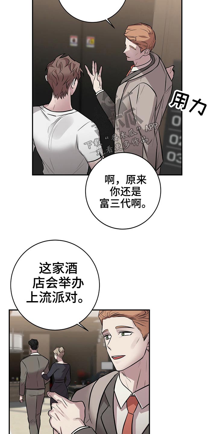 恶棍少女图片漫画,第46话2图