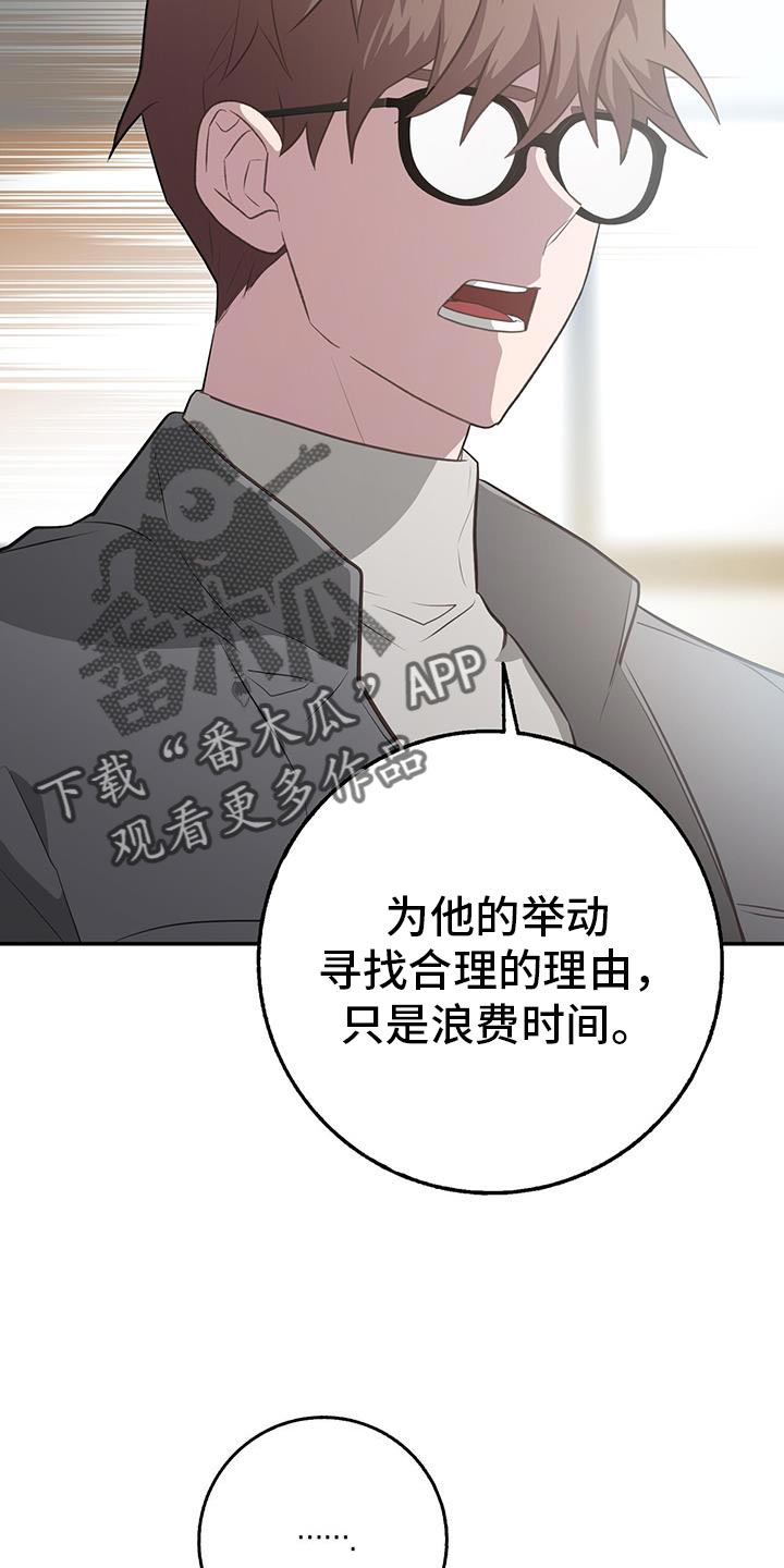 恶棍模拟器攻略漫画,第118话1图