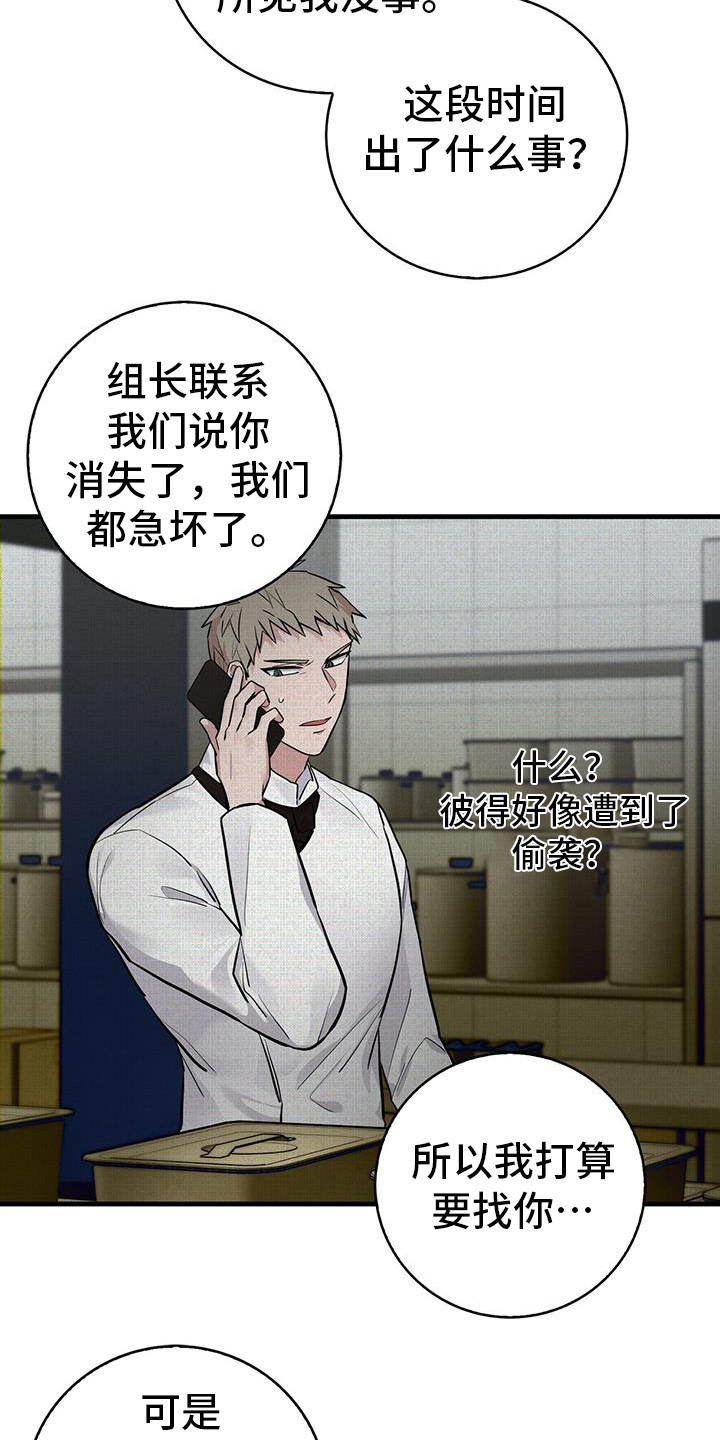 恶棍天使在线观看免费漫画,第18话2图