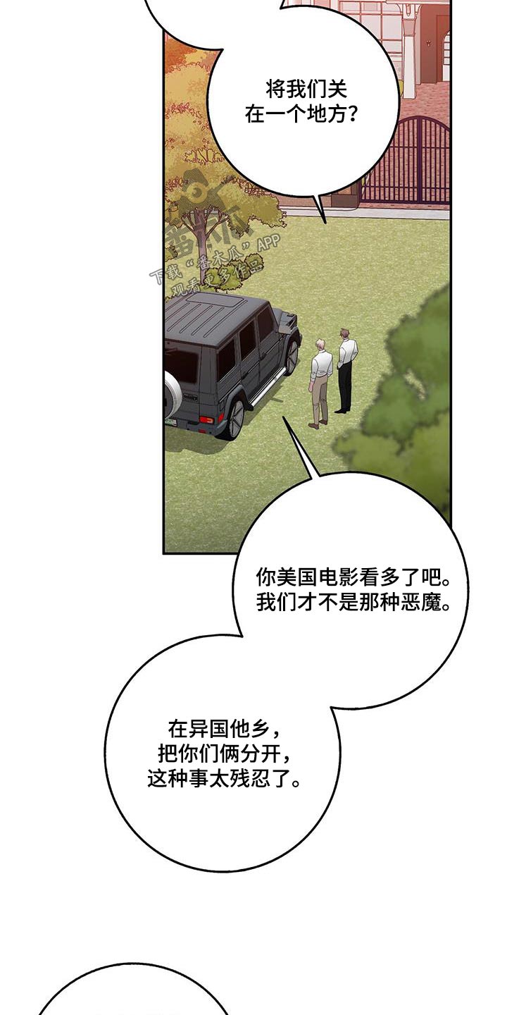 恶棍们的团宠漫画在线观看漫画,第77话2图