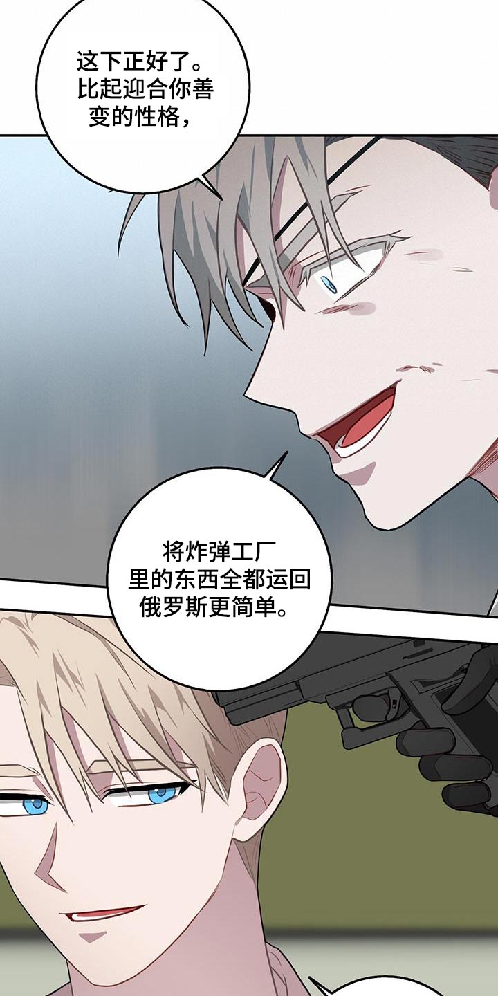 恶棍父亲迅雷下载漫画,第92话1图