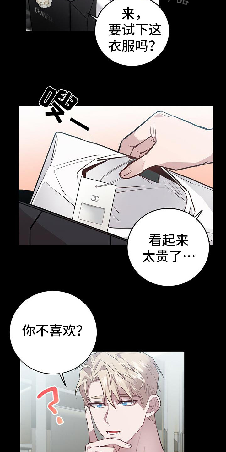 恶棍的宝贝女儿漫画,第15话2图