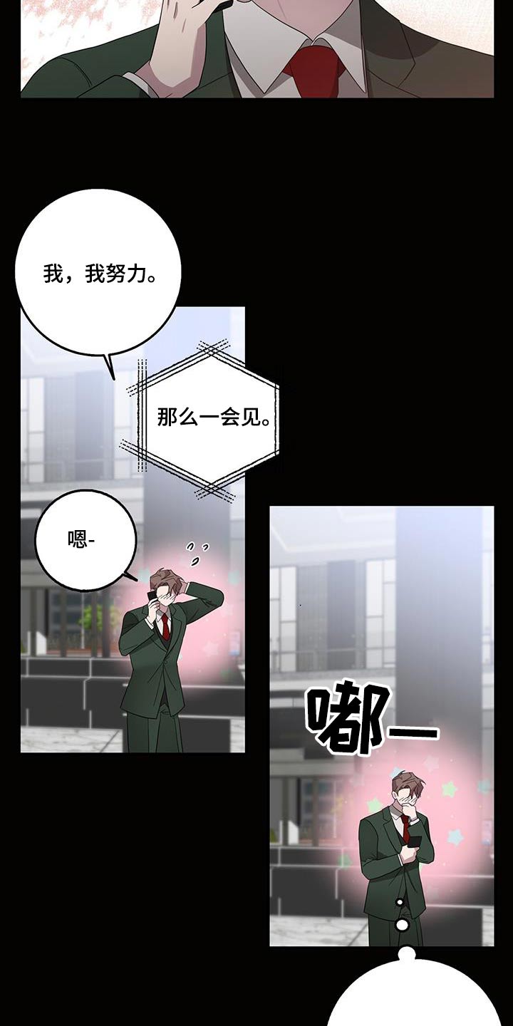 恶棍的宝贝妹妹漫画,第68话1图